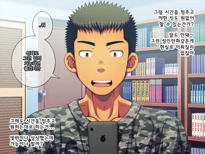 Jikan O Teishi Shite Doukyuusei Ya Senpai-Tachi Ni Itazura Shichaou! | 시간을 멈추고 친구와 선배들에게 야한 짓을 해 보자!